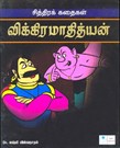 Vikramathithyan Part-I